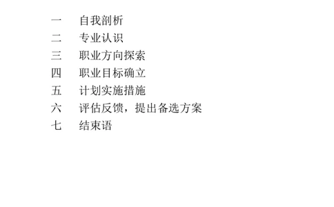电子信息工程技术专业职业生涯规划书-(2)_E6-职业规划_59电子信息、应电专业