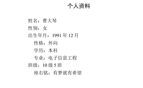电子信息工程技术专业职业生涯规划书-(2)_E6-职业规划_59电子信息、应电专业