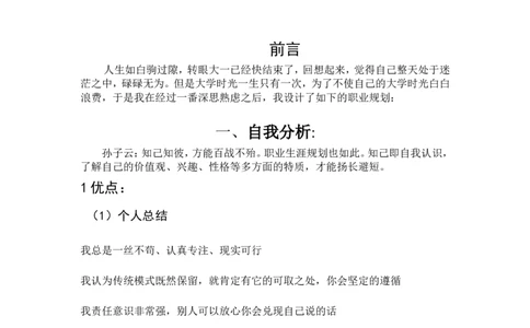 电子信息工程技术专业职业生涯规划书-(2)_E6-职业规划_59电子信息、应电专业