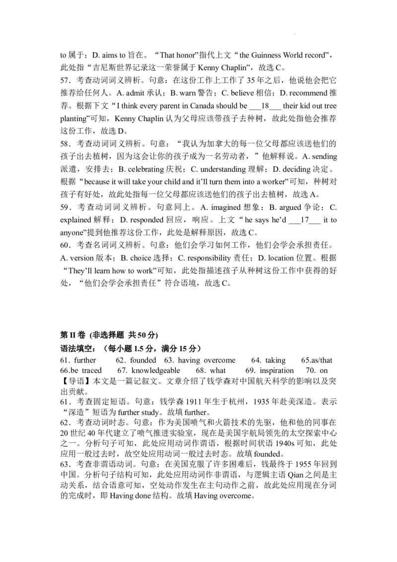 一模英语答案详解_2024年3月_013月合集_2024届宁夏石嘴山市第三中学高三下学期第一次模拟考试_2024届宁夏回族自治区石嘴山市第三中学一模模拟考试英语试题_英语
