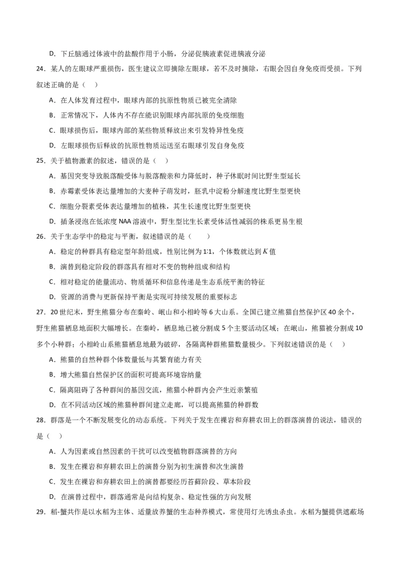 黄金卷03（考试版）-赢在高考&middot;黄金8卷备战2024年高考生物模拟卷（全国卷专用）_2024高考押题卷_92024赢在高考全系列_赢在高考&middot;黄金8卷备战2024年高考生物模拟卷