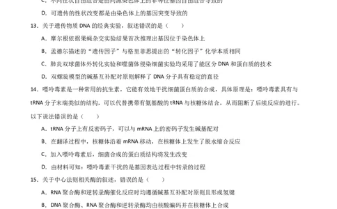 黄金卷03（考试版）-赢在高考&middot;黄金8卷备战2024年高考生物模拟卷（全国卷专用）_2024高考押题卷_92024赢在高考全系列_赢在高考&middot;黄金8卷备战2024年高考生物模拟卷