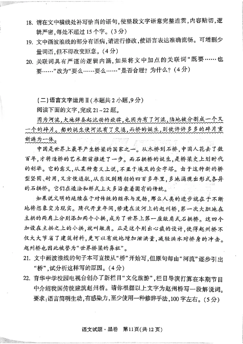 黑卷语文_2024高考押题卷_32024腾远黑白卷_2024腾远高考黑白卷（新课标卷）_黑卷