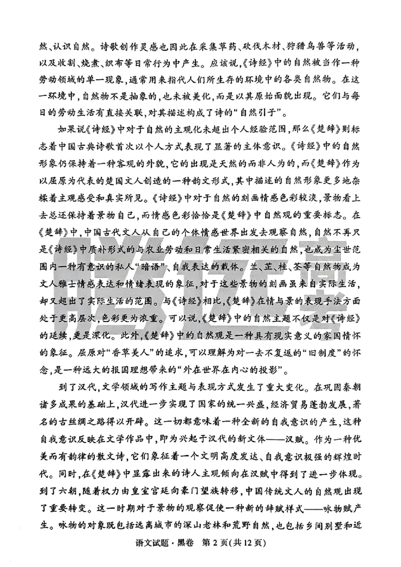 黑卷语文_2024高考押题卷_32024腾远黑白卷_2024腾远高考黑白卷（新课标卷）_黑卷