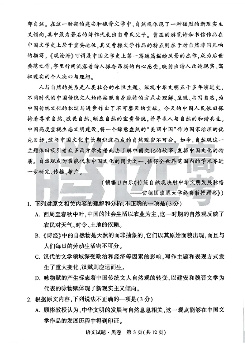 黑卷语文_2024高考押题卷_32024腾远黑白卷_2024腾远高考黑白卷（新课标卷）_黑卷