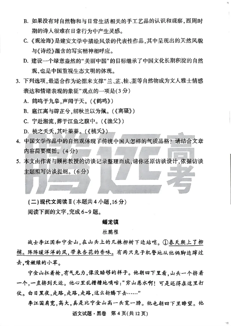 黑卷语文_2024高考押题卷_32024腾远黑白卷_2024腾远高考黑白卷（新课标卷）_黑卷