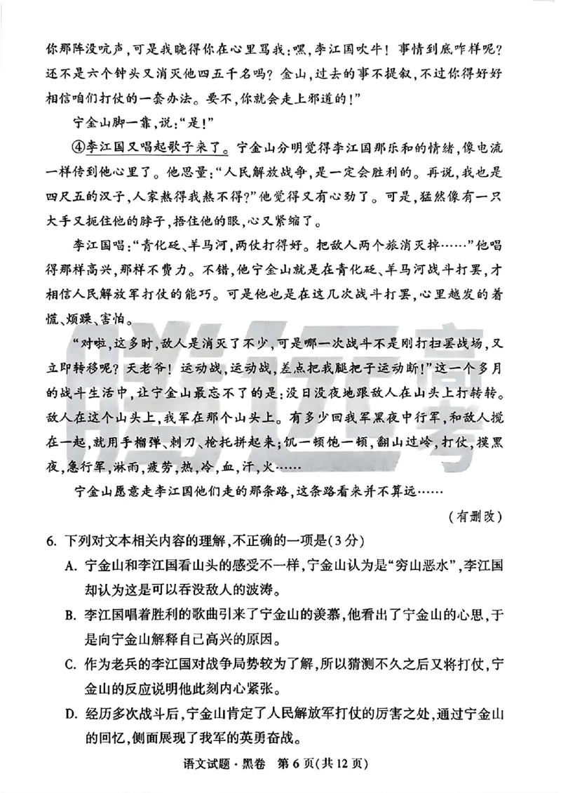 黑卷语文_2024高考押题卷_32024腾远黑白卷_2024腾远高考黑白卷（新课标卷）_黑卷