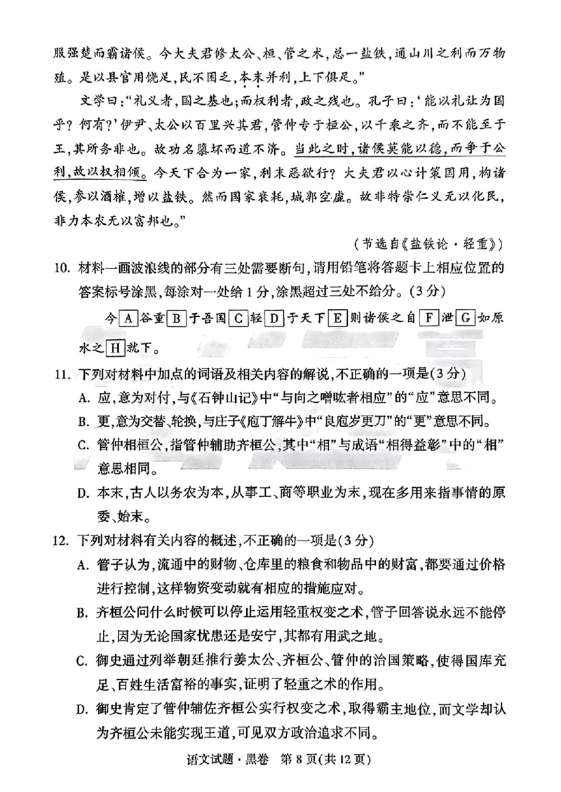 黑卷语文_2024高考押题卷_32024腾远黑白卷_2024腾远高考黑白卷（新课标卷）_黑卷