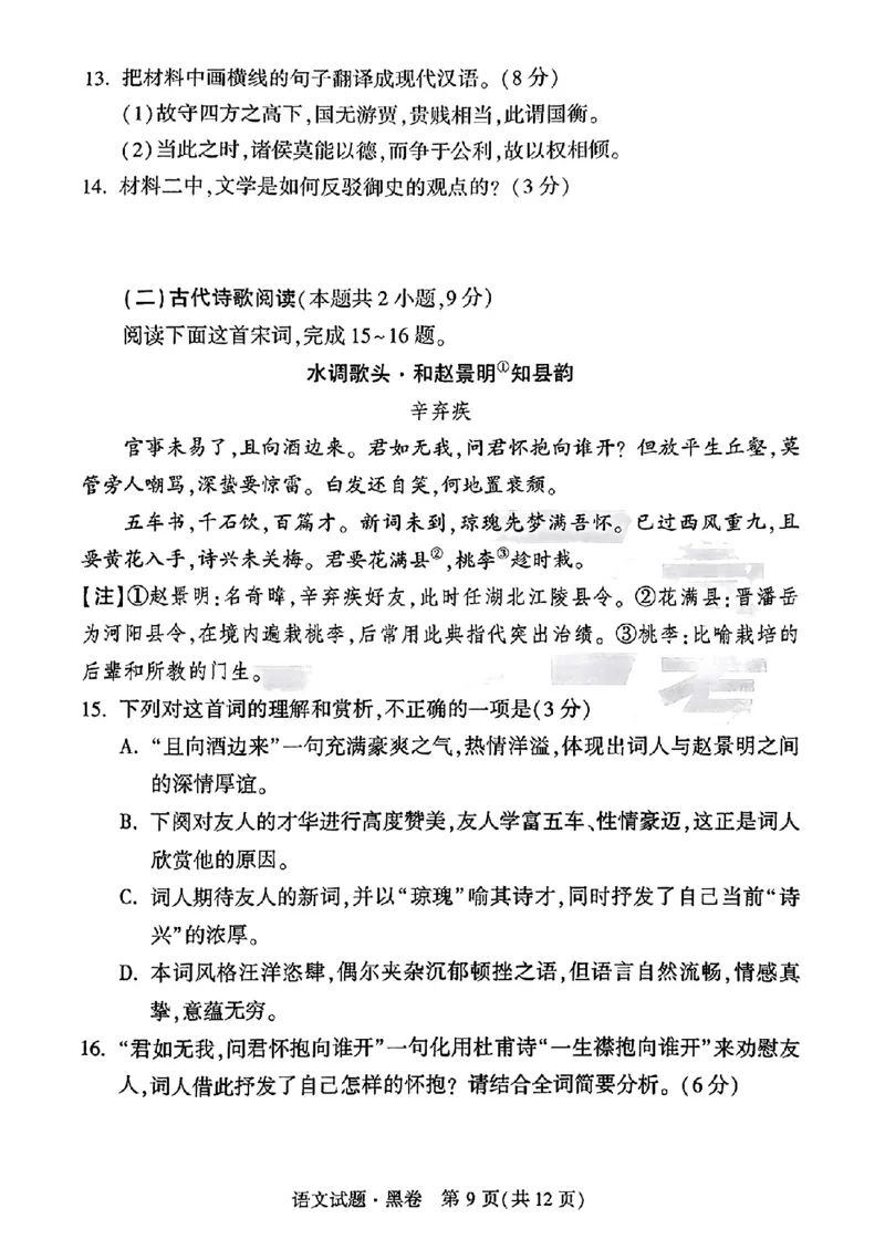 黑卷语文_2024高考押题卷_32024腾远黑白卷_2024腾远高考黑白卷（新课标卷）_黑卷