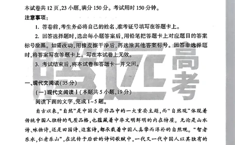 黑卷语文_2024高考押题卷_32024腾远黑白卷_2024腾远高考黑白卷（新课标卷）_黑卷