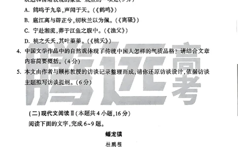 黑卷语文_2024高考押题卷_32024腾远黑白卷_2024腾远高考黑白卷（新课标卷）_黑卷