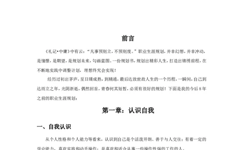 机电专业的职业生涯规划书_E6-职业规划_41机电专业