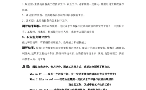 机电专业的职业生涯规划书_E6-职业规划_41机电专业