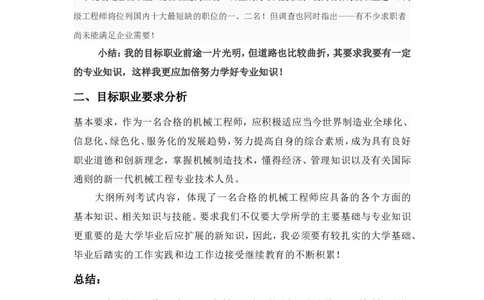 机电专业的职业生涯规划书_E6-职业规划_41机电专业
