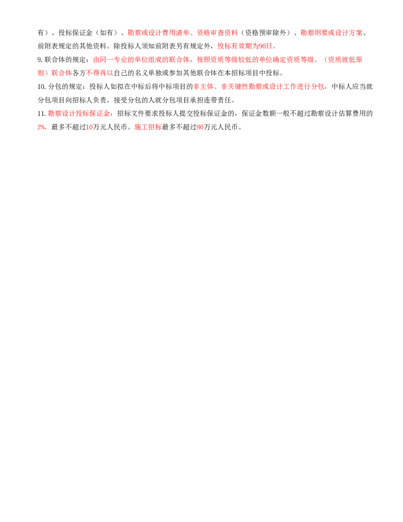 16-第2章-第二节-工程勘察设计招标主要工作内容（四）_监理工程师_2025监理工程师_2025年监理工程师SVIP_2025年监理合同管理SVIP_02-基础精讲✿高端面授✿深度强化_讲义