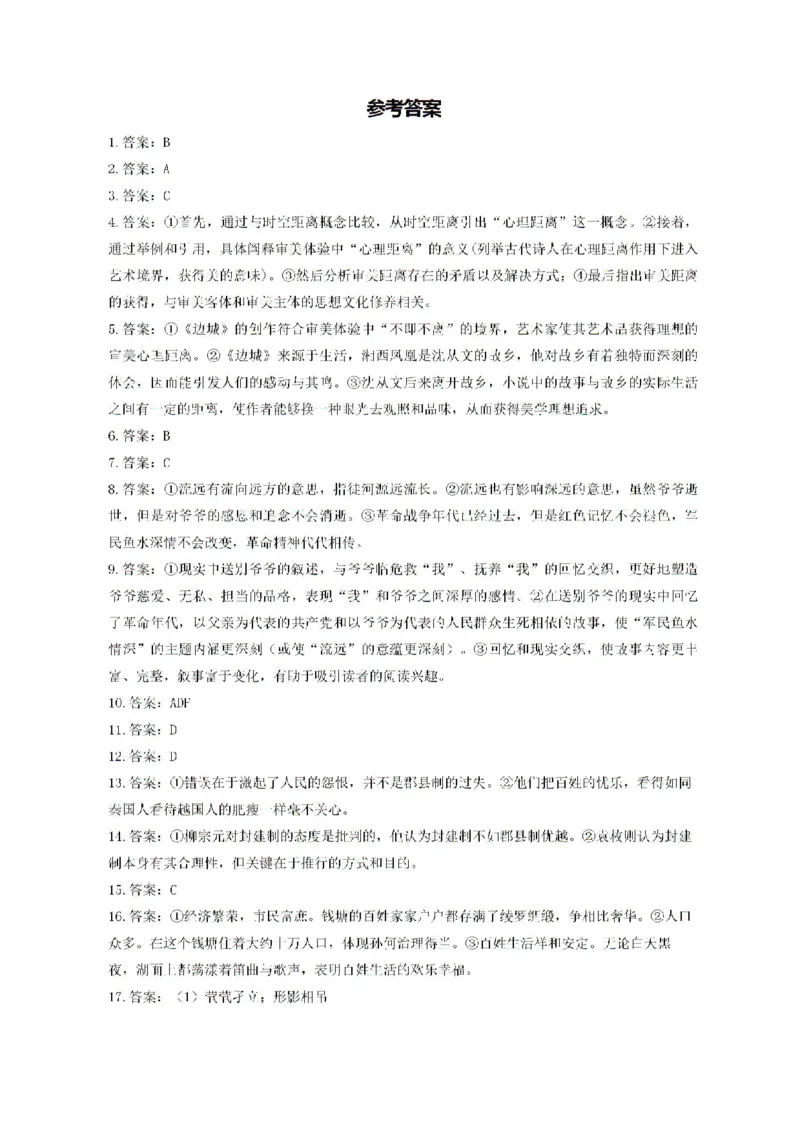 河南省鹤壁市高中2024-2025学年高三上学期第一次综合检测语文试题(1)_8月_240804河南鹤壁高中2025届高三上学期第一次综合检测（7月）