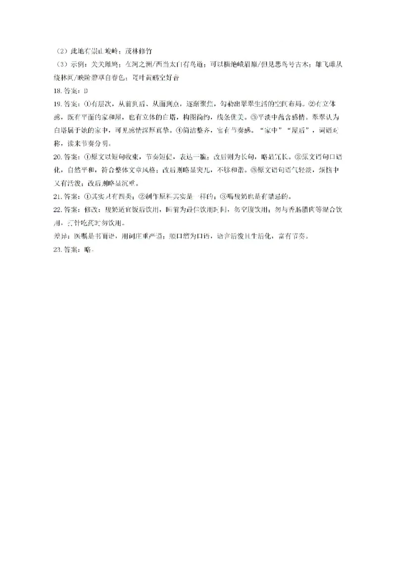 河南省鹤壁市高中2024-2025学年高三上学期第一次综合检测语文试题(1)_8月_240804河南鹤壁高中2025届高三上学期第一次综合检测（7月）
