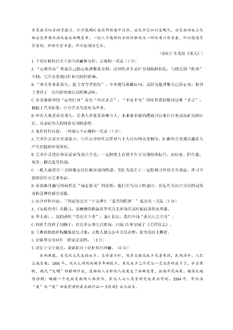 河南省鹤壁市高中2024-2025学年高三上学期第一次综合检测语文试题(1)_8月_240804河南鹤壁高中2025届高三上学期第一次综合检测（7月）
