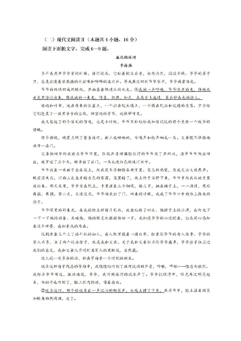 河南省鹤壁市高中2024-2025学年高三上学期第一次综合检测语文试题(1)_8月_240804河南鹤壁高中2025届高三上学期第一次综合检测（7月）