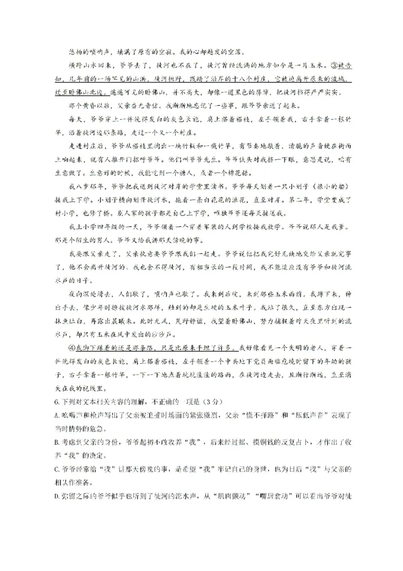 河南省鹤壁市高中2024-2025学年高三上学期第一次综合检测语文试题(1)_8月_240804河南鹤壁高中2025届高三上学期第一次综合检测（7月）