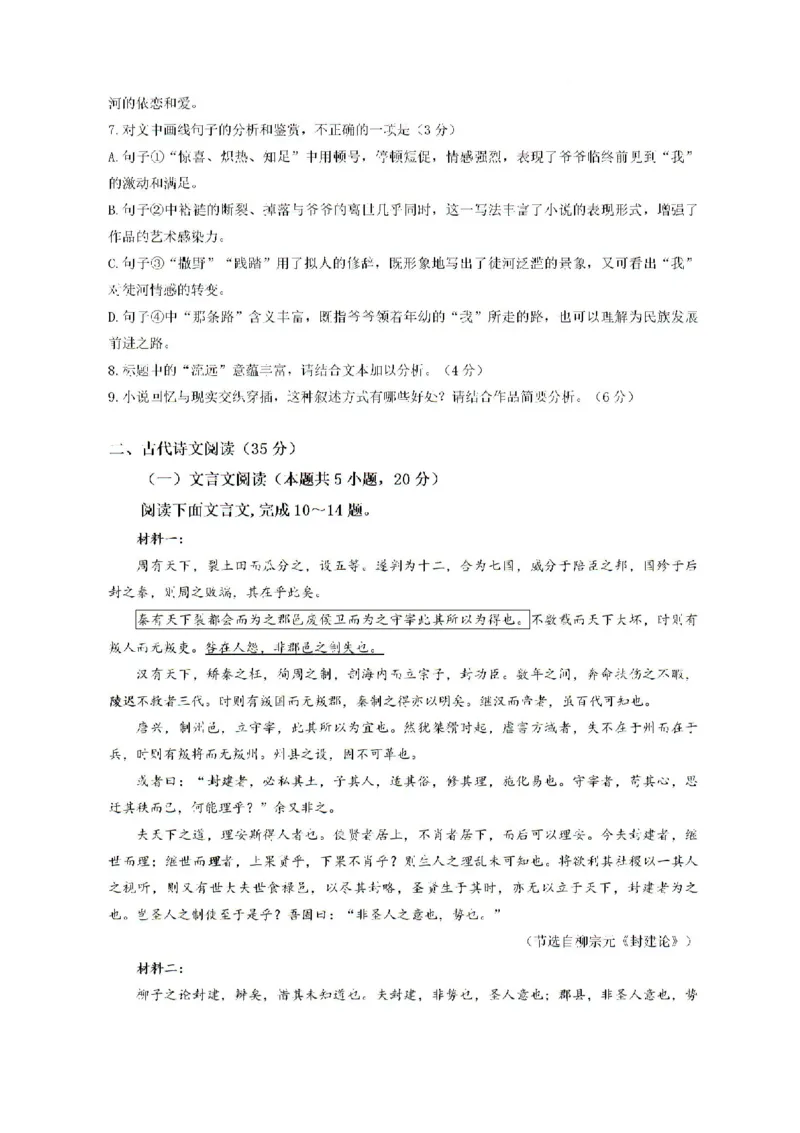 河南省鹤壁市高中2024-2025学年高三上学期第一次综合检测语文试题(1)_8月_240804河南鹤壁高中2025届高三上学期第一次综合检测（7月）
