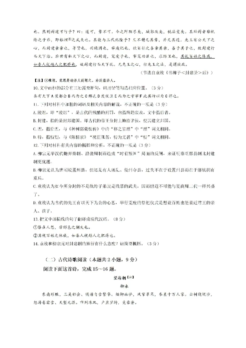 河南省鹤壁市高中2024-2025学年高三上学期第一次综合检测语文试题(1)_8月_240804河南鹤壁高中2025届高三上学期第一次综合检测（7月）