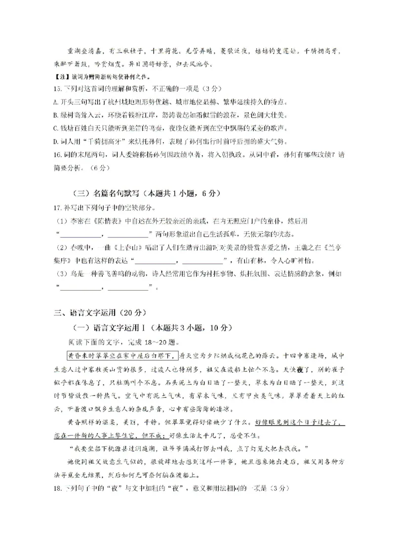 河南省鹤壁市高中2024-2025学年高三上学期第一次综合检测语文试题(1)_8月_240804河南鹤壁高中2025届高三上学期第一次综合检测（7月）
