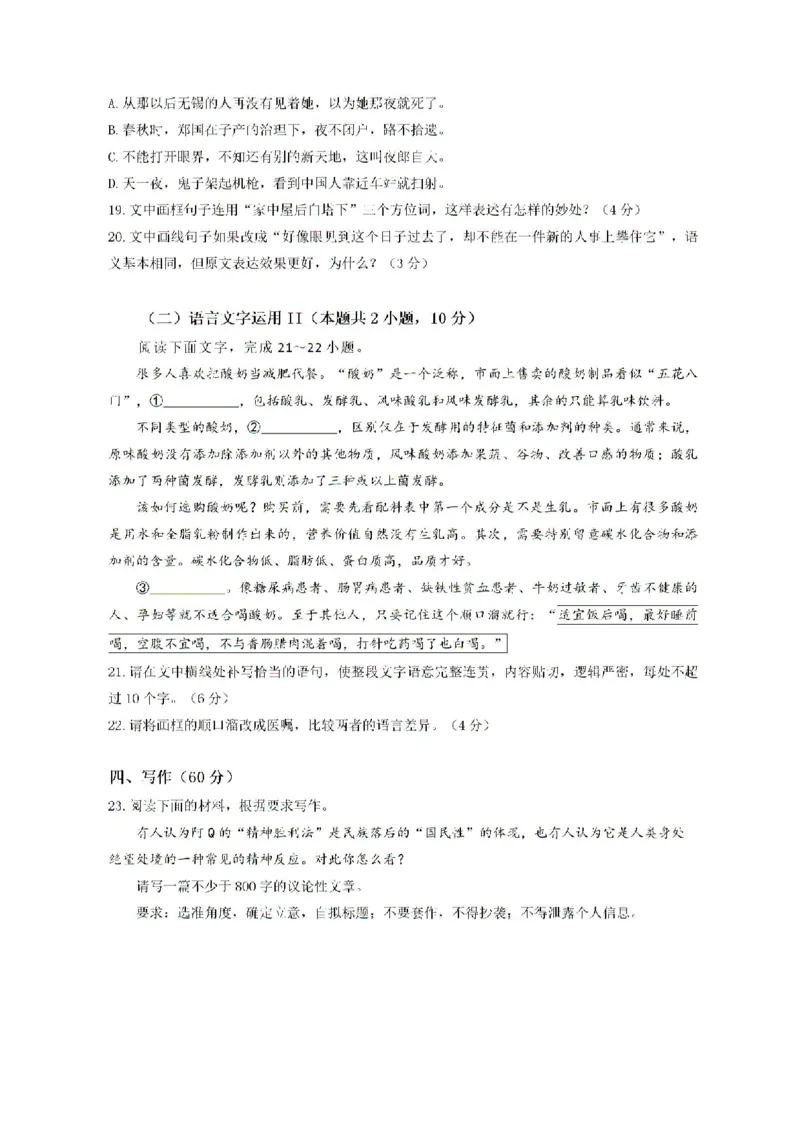 河南省鹤壁市高中2024-2025学年高三上学期第一次综合检测语文试题(1)_8月_240804河南鹤壁高中2025届高三上学期第一次综合检测（7月）