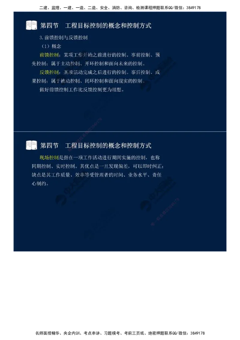 03.第一章-概述（三）.mp4_监理工程师_2025监理工程师_2025年监理工程师SVIP_2025年监理交通控制SVIP_02-基础精讲✿高端面授✿深度强化_09-交通控制《教材精讲班》孙媛媛XSW