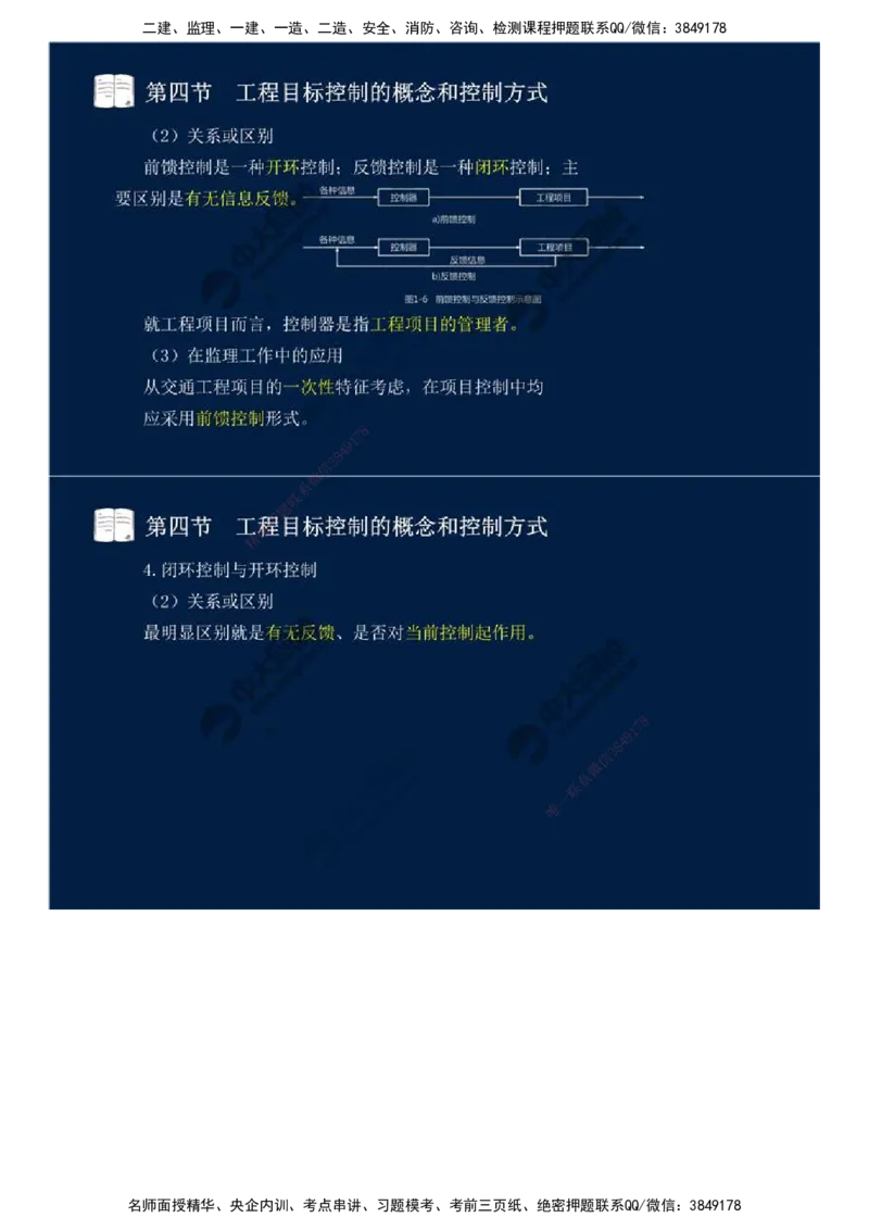 03.第一章-概述（三）.mp4_监理工程师_2025监理工程师_2025年监理工程师SVIP_2025年监理交通控制SVIP_02-基础精讲✿高端面授✿深度强化_09-交通控制《教材精讲班》孙媛媛XSW