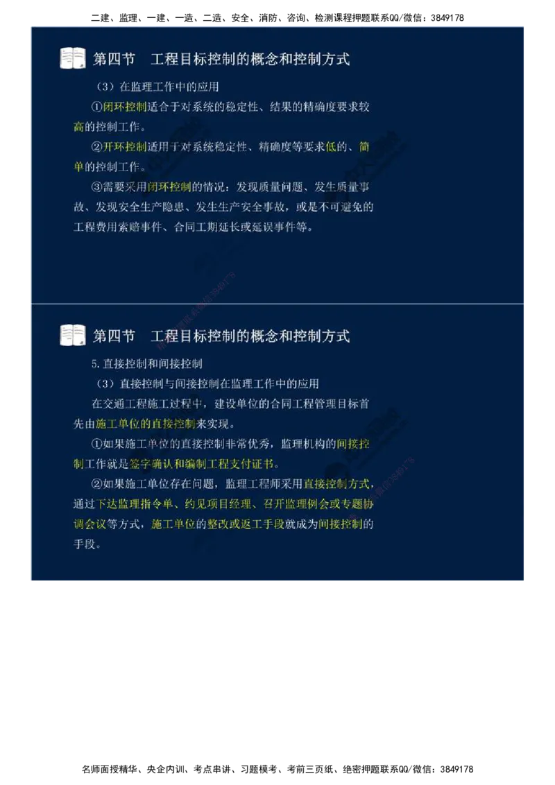 03.第一章-概述（三）.mp4_监理工程师_2025监理工程师_2025年监理工程师SVIP_2025年监理交通控制SVIP_02-基础精讲✿高端面授✿深度强化_09-交通控制《教材精讲班》孙媛媛XSW