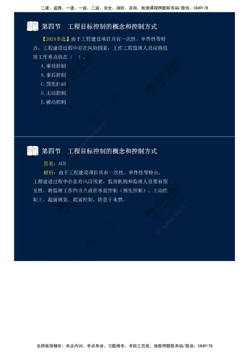 03.第一章-概述（三）.mp4_监理工程师_2025监理工程师_2025年监理工程师SVIP_2025年监理交通控制SVIP_02-基础精讲✿高端面授✿深度强化_09-交通控制《教材精讲班》孙媛媛XSW