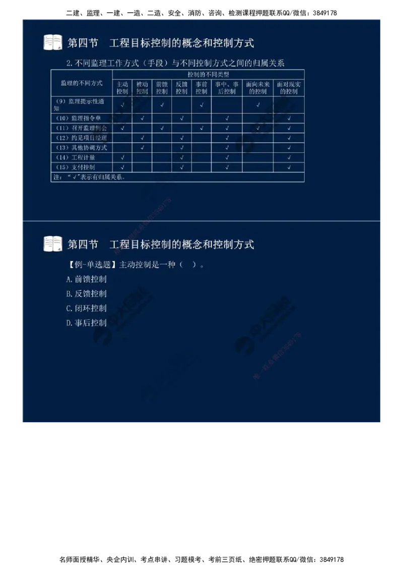 03.第一章-概述（三）.mp4_监理工程师_2025监理工程师_2025年监理工程师SVIP_2025年监理交通控制SVIP_02-基础精讲✿高端面授✿深度强化_09-交通控制《教材精讲班》孙媛媛XSW