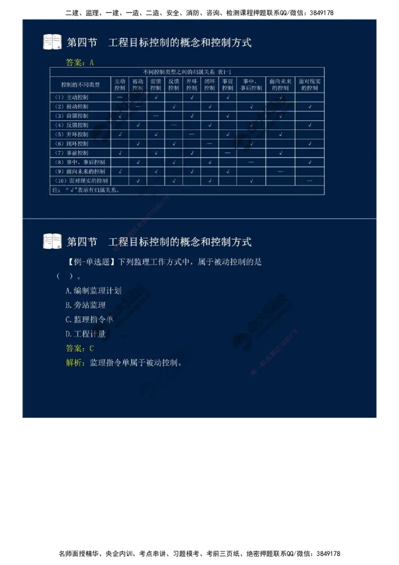 03.第一章-概述（三）.mp4_监理工程师_2025监理工程师_2025年监理工程师SVIP_2025年监理交通控制SVIP_02-基础精讲✿高端面授✿深度强化_09-交通控制《教材精讲班》孙媛媛XSW