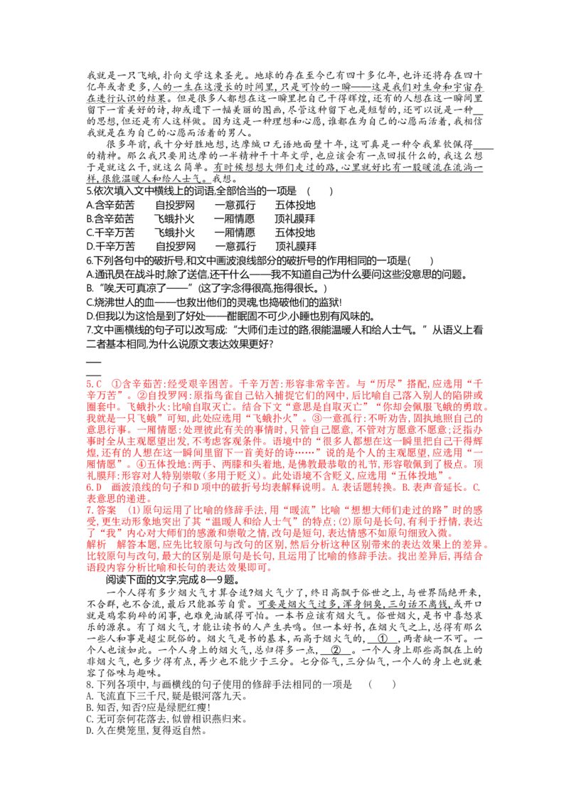 13读书：目的和前提，上图书馆（课时练+视野拓展）-三新课堂2022-2023学年高一语文同步导学练（必修上册）（解析版）_new_new_E015高中全科试卷_语文试题_必修上_2.同步练习（63套）