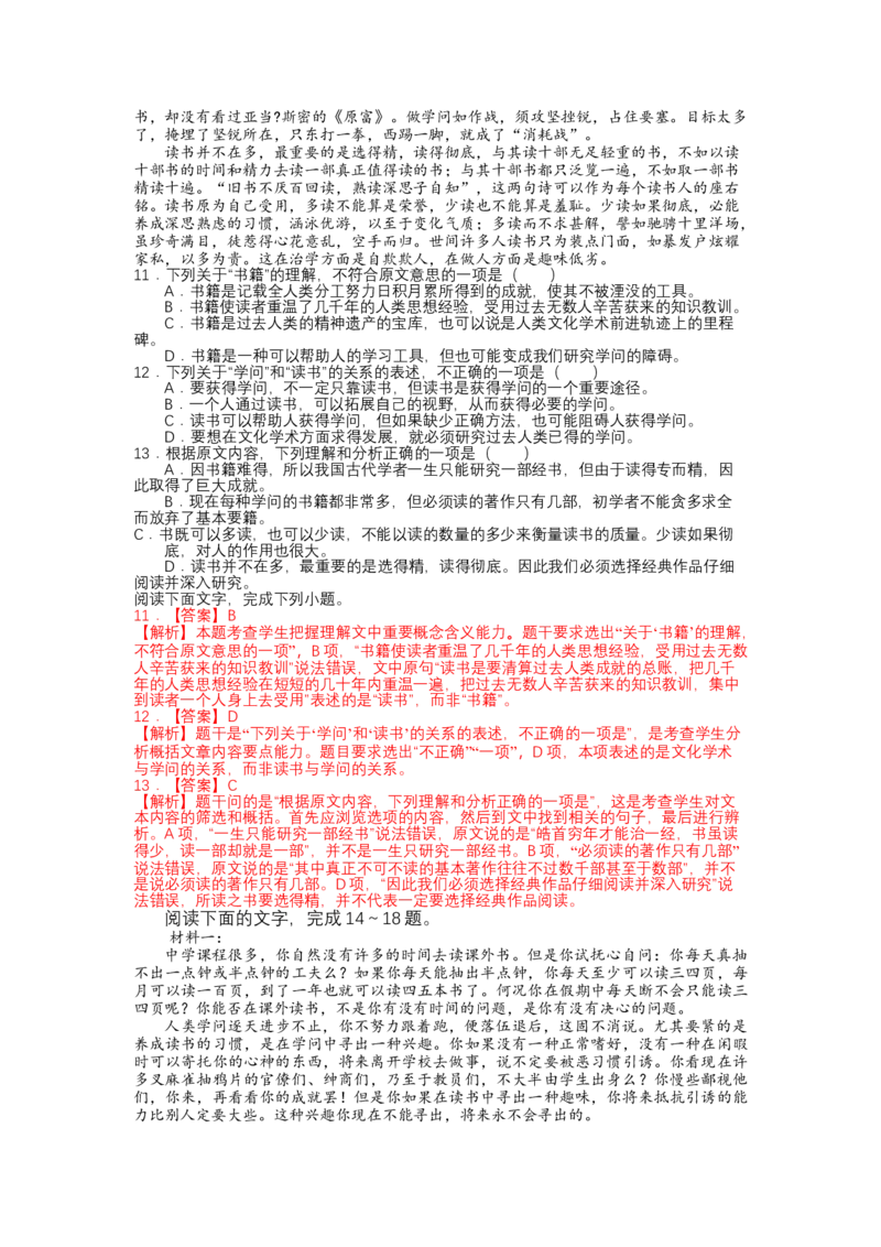 13读书：目的和前提，上图书馆（课时练+视野拓展）-三新课堂2022-2023学年高一语文同步导学练（必修上册）（解析版）_new_new_E015高中全科试卷_语文试题_必修上_2.同步练习（63套）