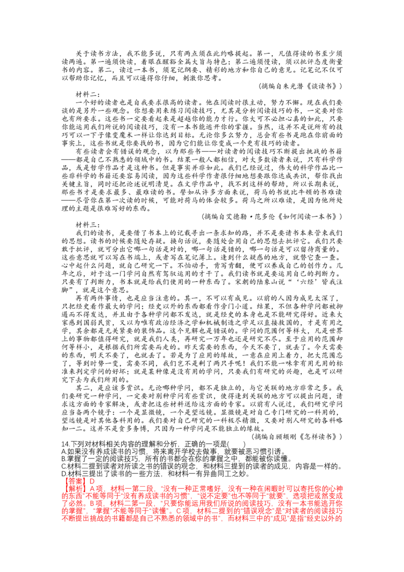 13读书：目的和前提，上图书馆（课时练+视野拓展）-三新课堂2022-2023学年高一语文同步导学练（必修上册）（解析版）_new_new_E015高中全科试卷_语文试题_必修上_2.同步练习（63套）