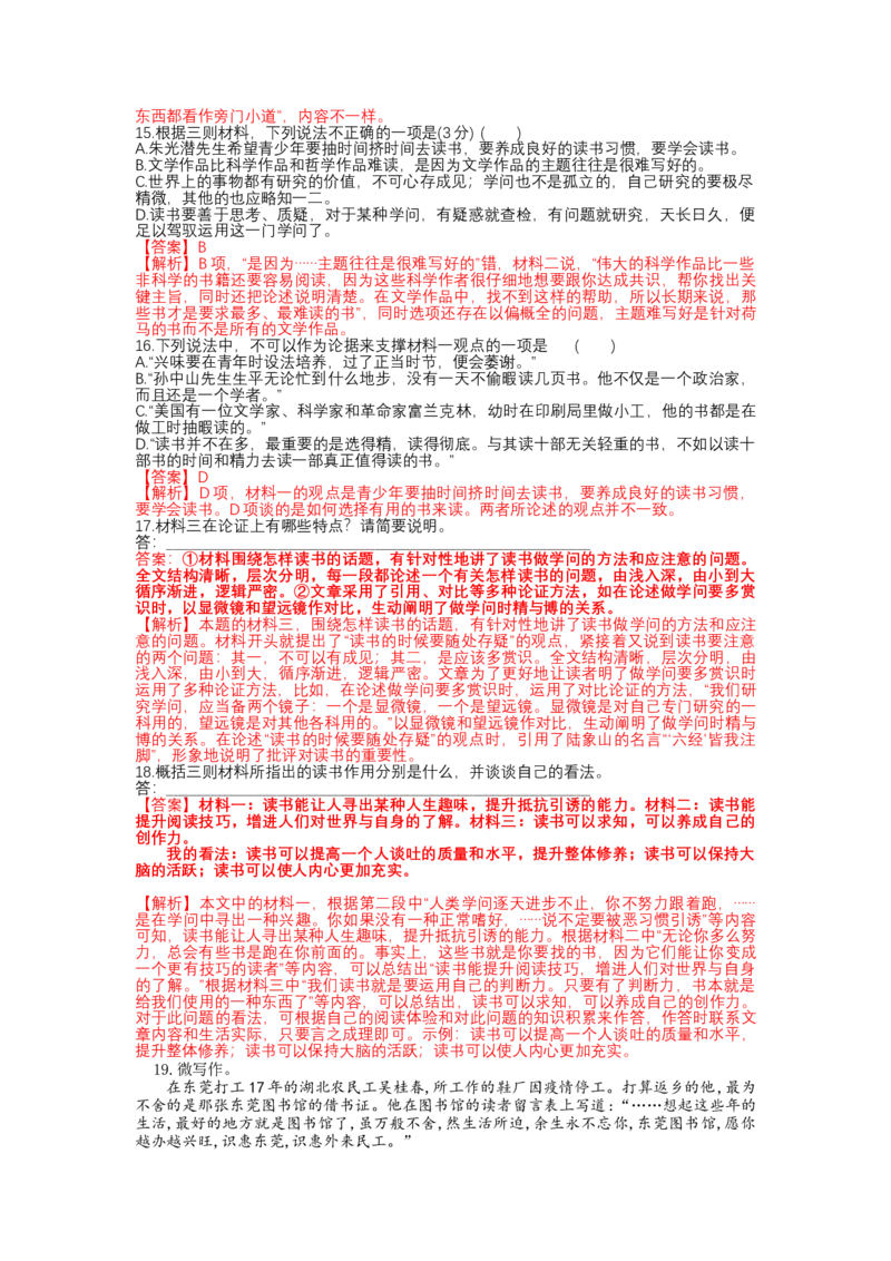 13读书：目的和前提，上图书馆（课时练+视野拓展）-三新课堂2022-2023学年高一语文同步导学练（必修上册）（解析版）_new_new_E015高中全科试卷_语文试题_必修上_2.同步练习（63套）