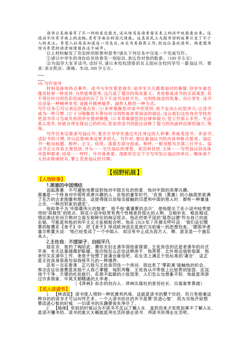 13读书：目的和前提，上图书馆（课时练+视野拓展）-三新课堂2022-2023学年高一语文同步导学练（必修上册）（解析版）_new_new_E015高中全科试卷_语文试题_必修上_2.同步练习（63套）