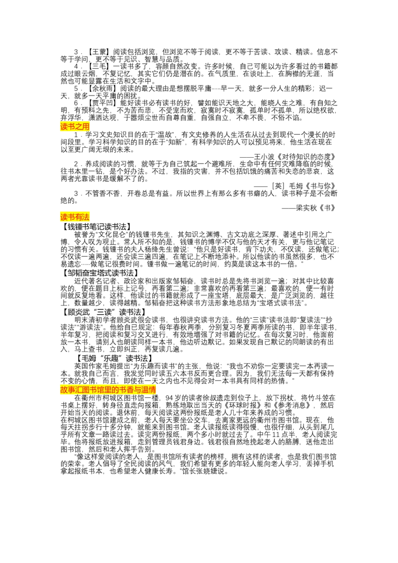 13读书：目的和前提，上图书馆（课时练+视野拓展）-三新课堂2022-2023学年高一语文同步导学练（必修上册）（解析版）_new_new_E015高中全科试卷_语文试题_必修上_2.同步练习（63套）