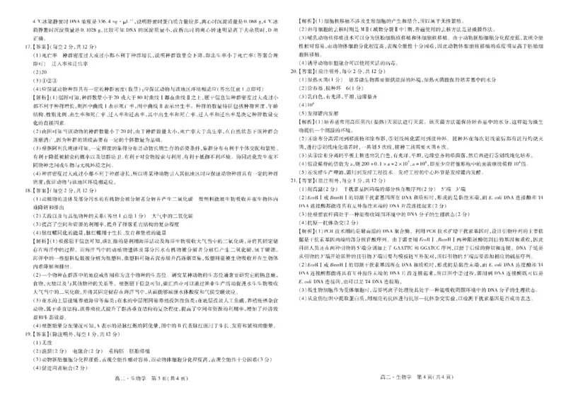 江西省智慧上进稳派联考2023-2024学年高二下学期期末调研测试生物试题_7月_240702江西省智慧上进稳派联考2023-2024学年高二下学期期末调研测试