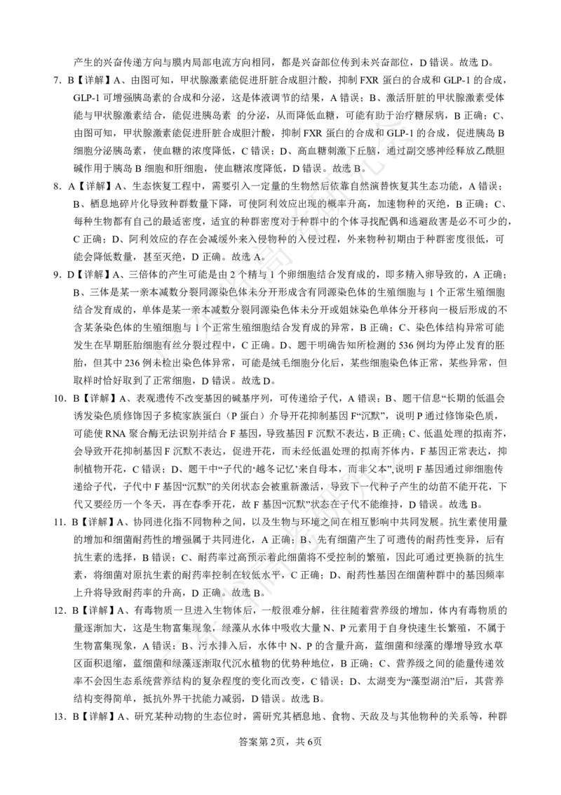 广东省2025届高三生物一调模拟卷（答案）_8月_2408082025届广东省普通高中毕业班第一次调研考试_广东省高考研究会：广东省2025届高三生物一调模拟卷