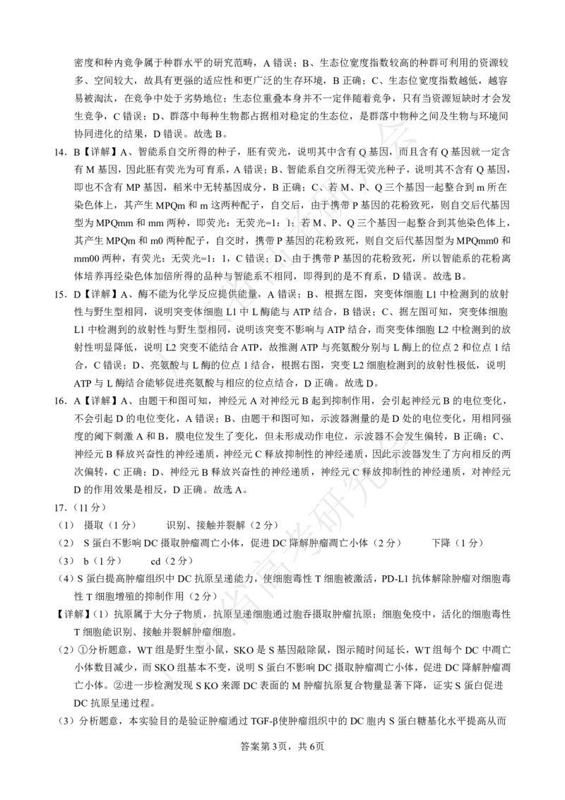 广东省2025届高三生物一调模拟卷（答案）_8月_2408082025届广东省普通高中毕业班第一次调研考试_广东省高考研究会：广东省2025届高三生物一调模拟卷
