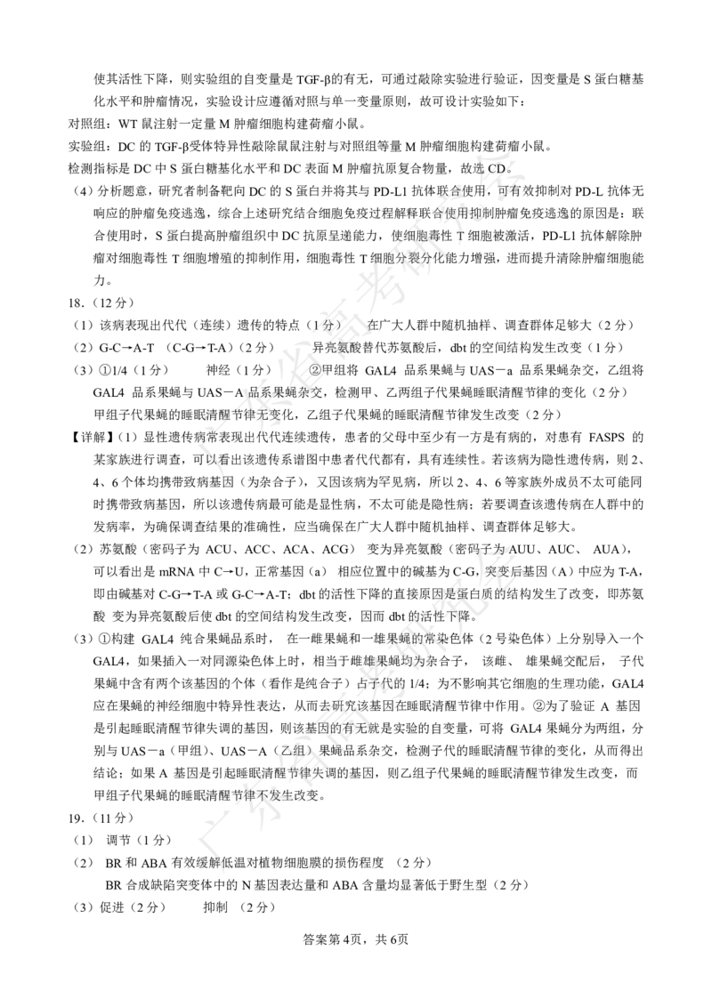 广东省2025届高三生物一调模拟卷（答案）_8月_2408082025届广东省普通高中毕业班第一次调研考试_广东省高考研究会：广东省2025届高三生物一调模拟卷