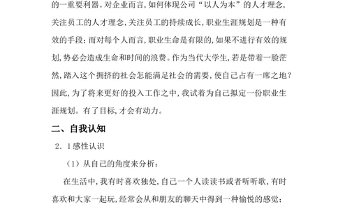 职业生涯发展规划书(应用化学专业)_E6-职业规划_33化学专业