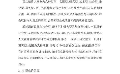 职业生涯发展规划书(应用化学专业)_E6-职业规划_33化学专业