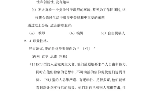 职业生涯发展规划书(应用化学专业)_E6-职业规划_33化学专业