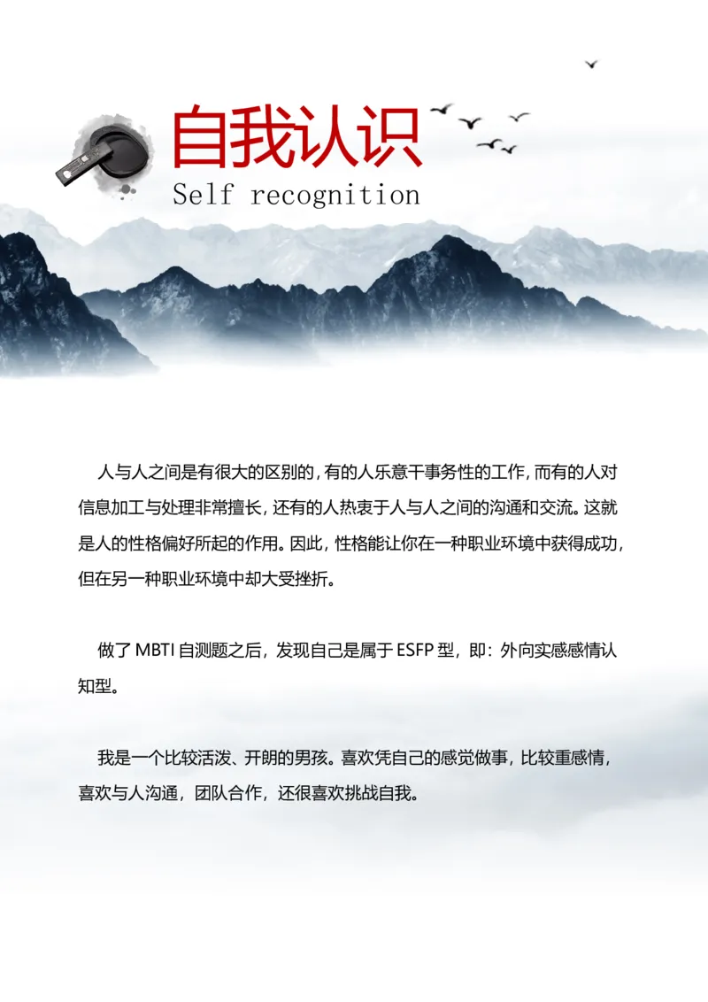 职业规划范本(01)_E6-职业规划_01精选word模板（推荐使用，修改后可用）