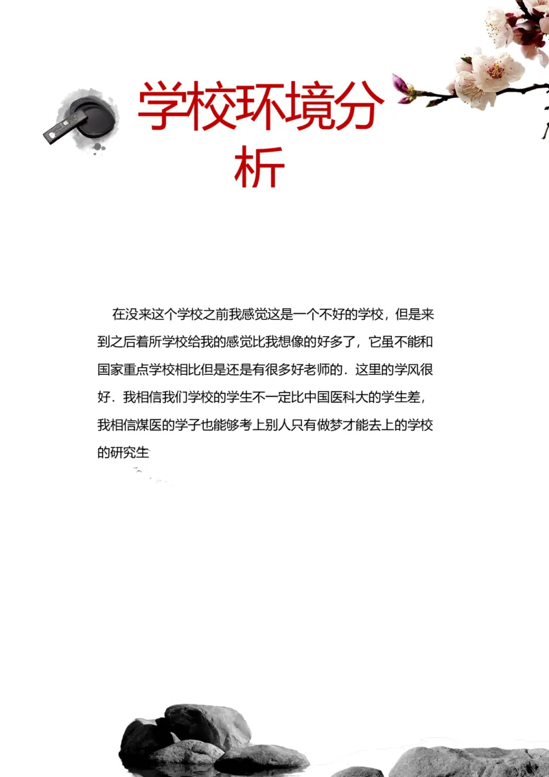 职业规划范本(01)_E6-职业规划_01精选word模板（推荐使用，修改后可用）