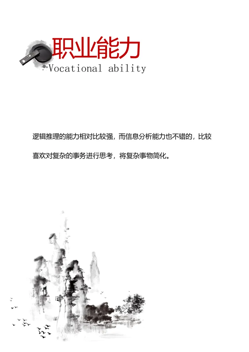 职业规划范本(01)_E6-职业规划_01精选word模板（推荐使用，修改后可用）